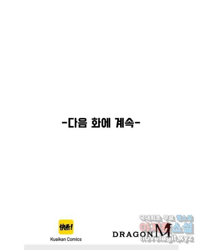 만고지존 111화 45