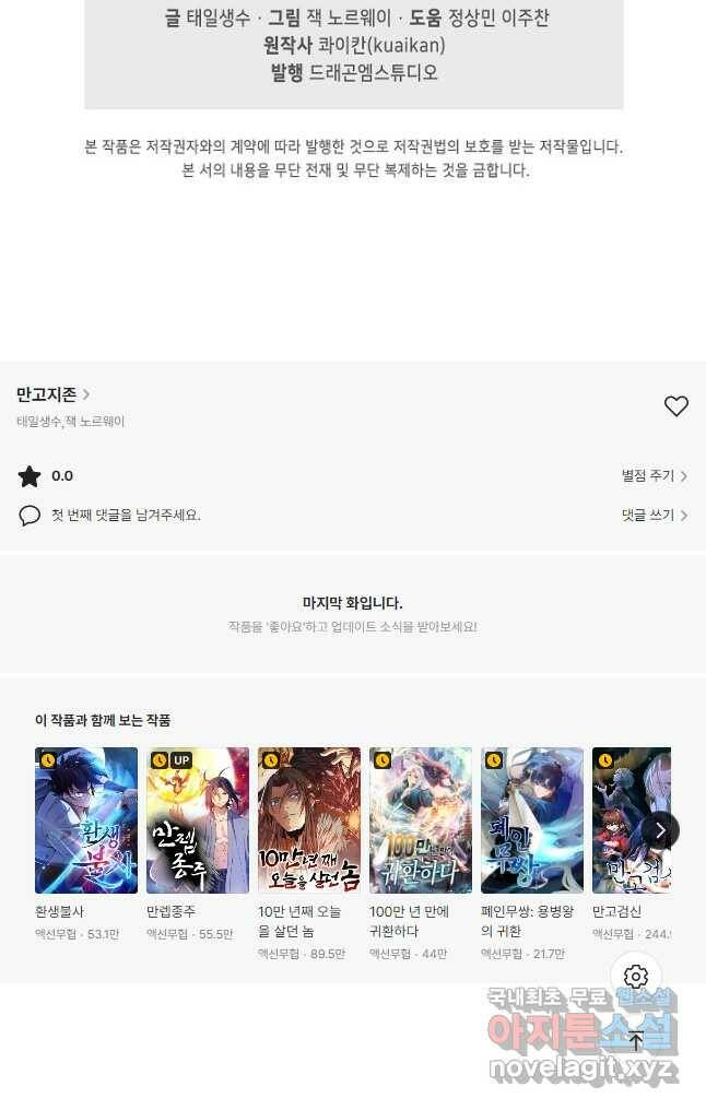만고지존 111화 46