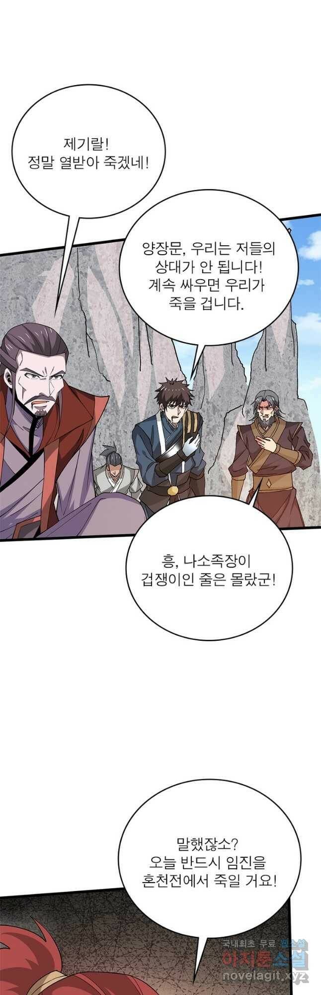 용의 계승자 185화 4