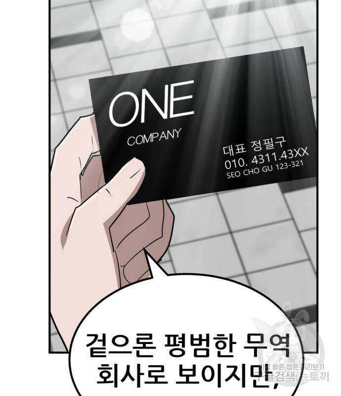코인 리벤지 2화 2