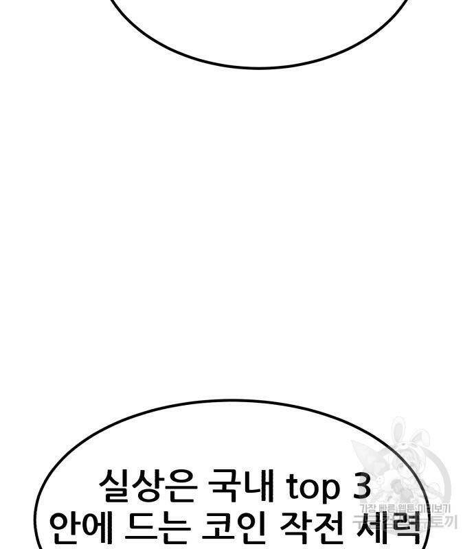 코인 리벤지 2화 3