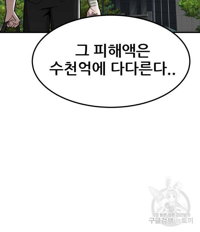 코인 리벤지 2화 6