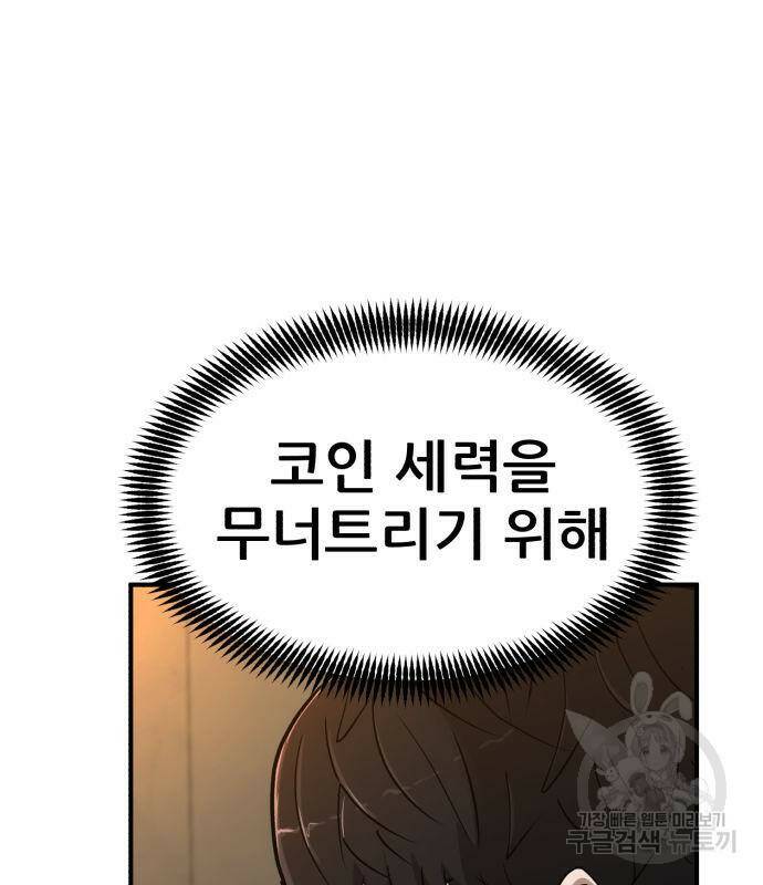 코인 리벤지 2화 16