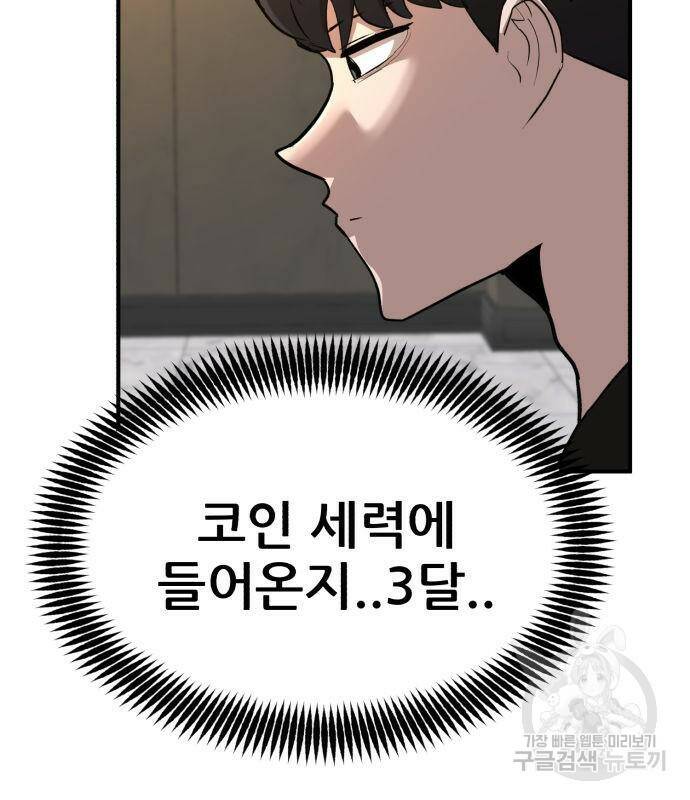 코인 리벤지 2화 17