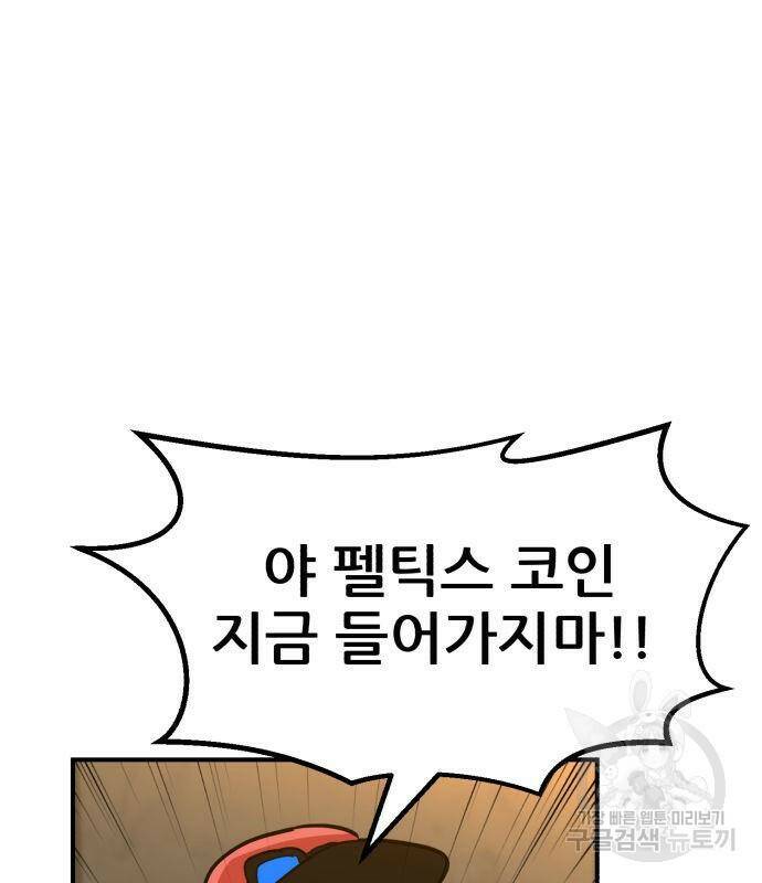 코인 리벤지 2화 18