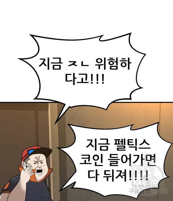 코인 리벤지 2화 21
