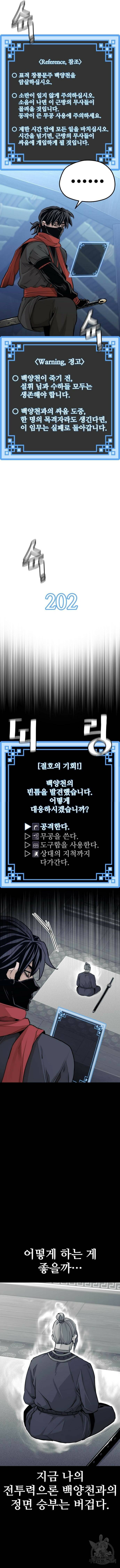천마육성 61화 2