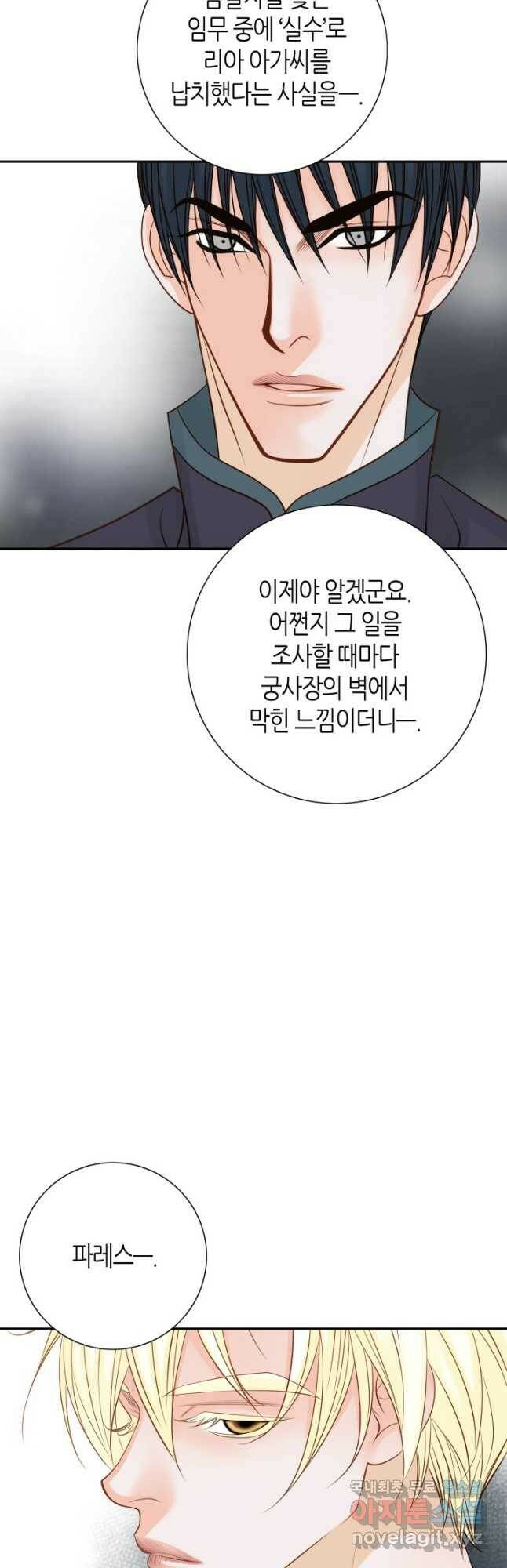 그녀, 비밀의 군주 85화 4
