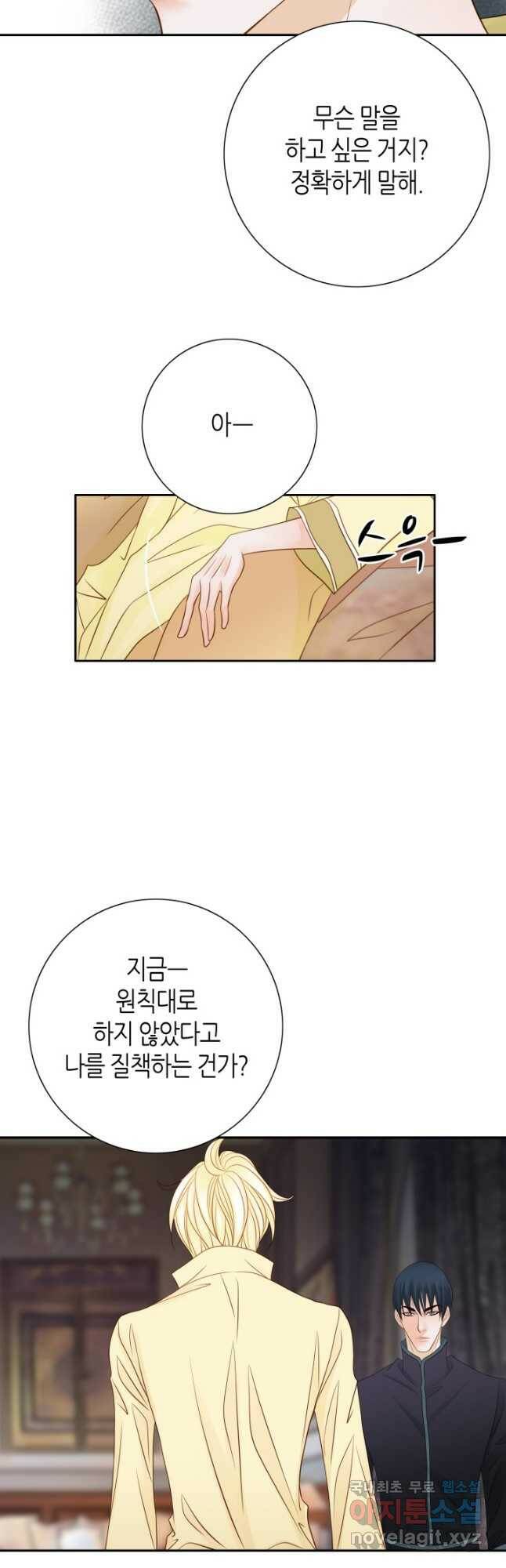 그녀, 비밀의 군주 85화 5