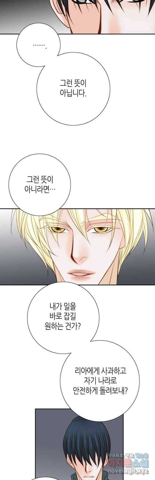 그녀, 비밀의 군주 85화 7