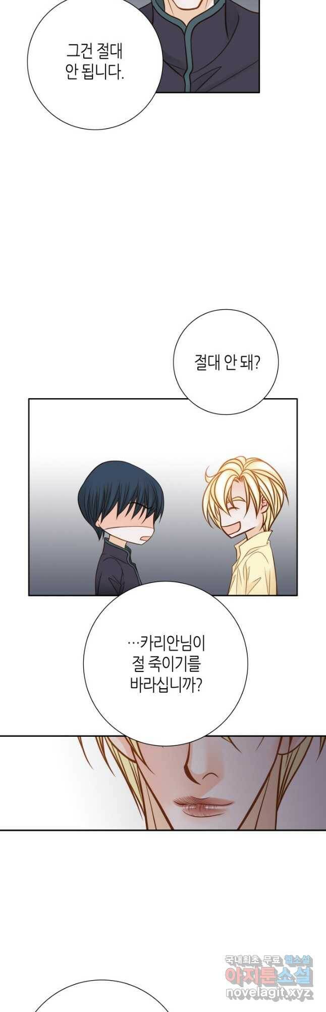 그녀, 비밀의 군주 85화 8