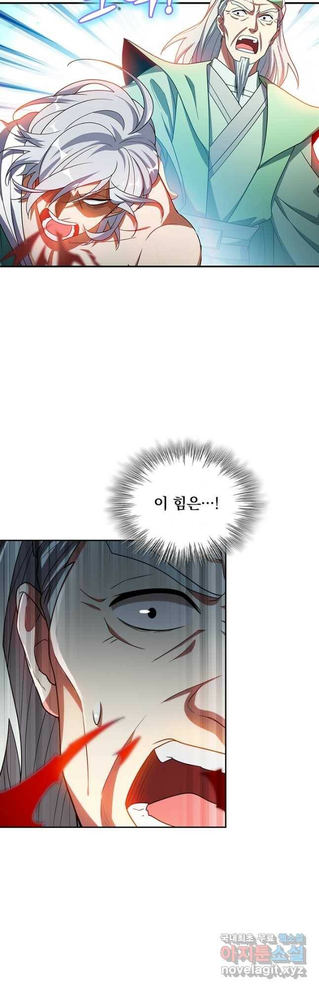 수상한 단톡방 214화 2