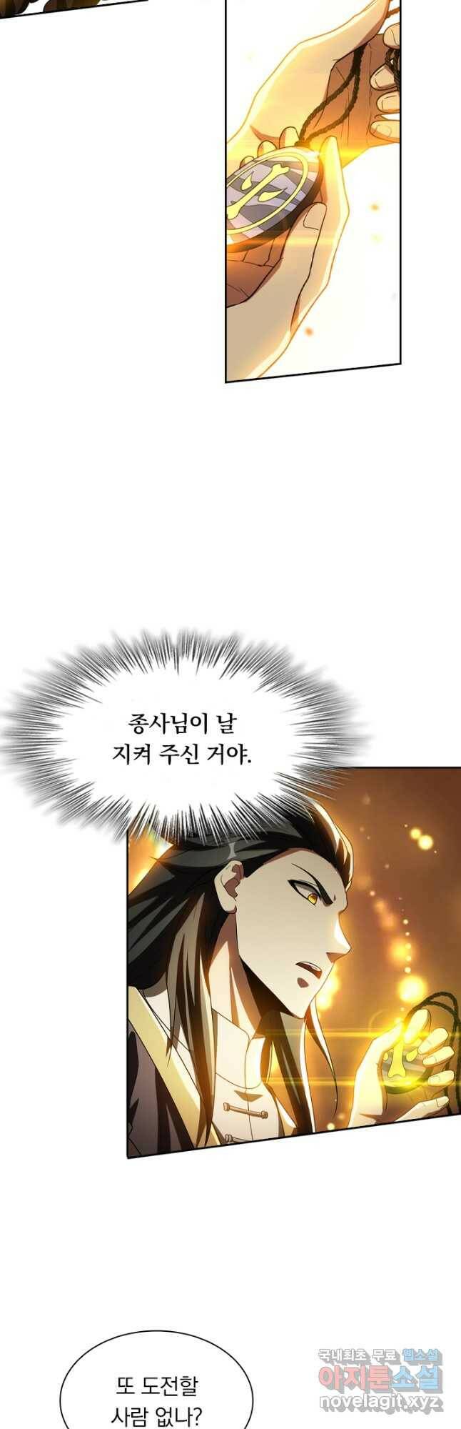 수상한 단톡방 214화 4