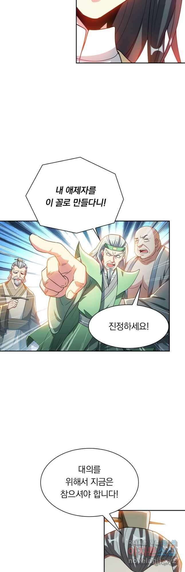 수상한 단톡방 214화 6
