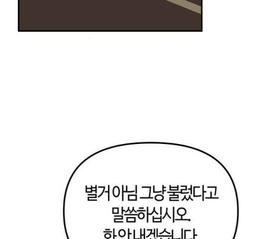 베어케어 34화 3