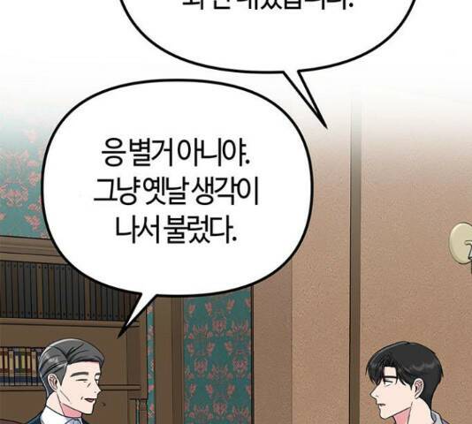 베어케어 34화 4