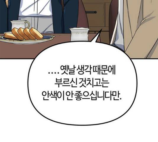 베어케어 34화 8