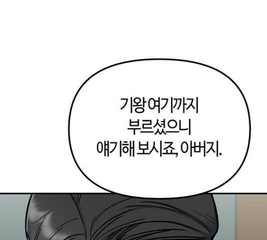 베어케어 34화 9