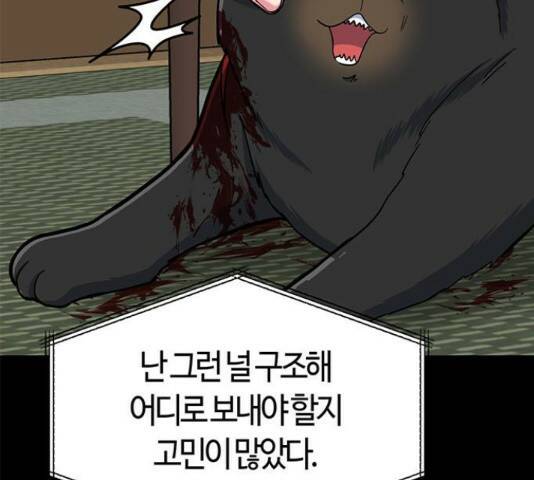 베어케어 34화 34