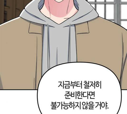 베어케어 34화 54