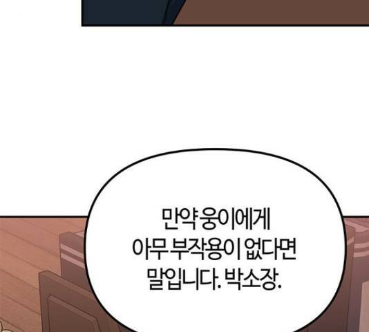 베어케어 34화 115