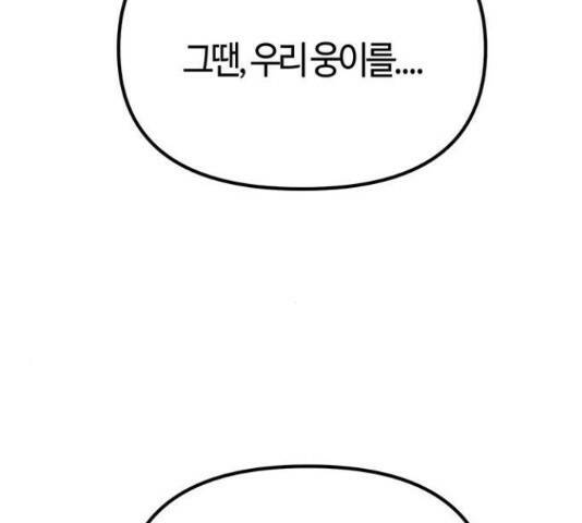 베어케어 34화 118