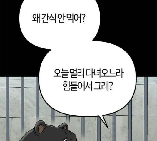 베어케어 34화 150