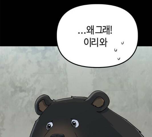 베어케어 34화 153