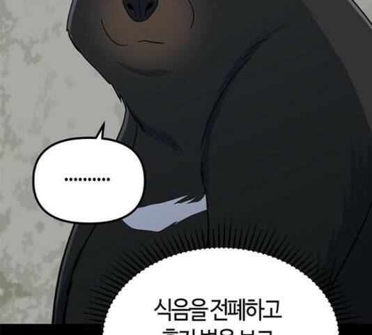 베어케어 34화 154