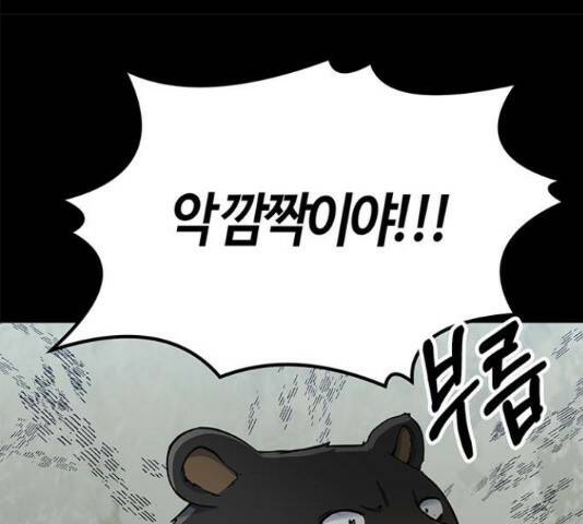 베어케어 34화 160