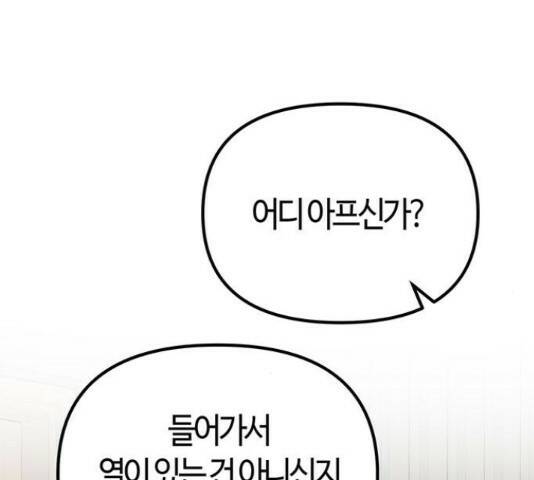 베어케어 34화 184