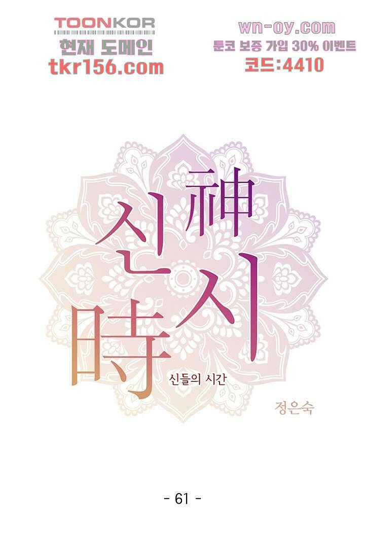 신시 61화 3