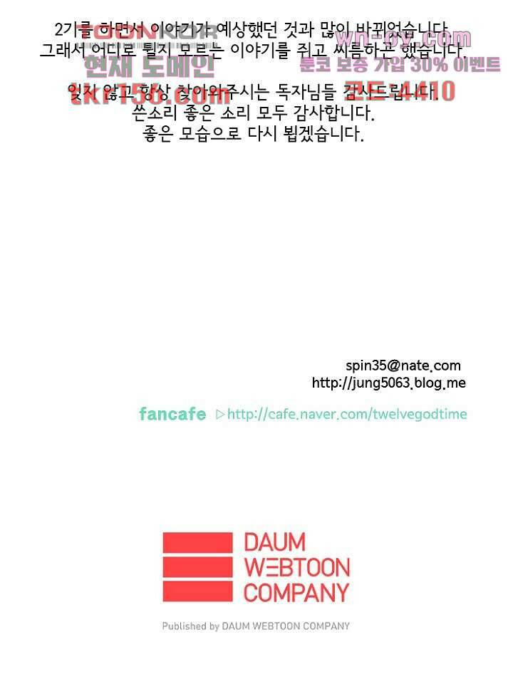 신시 61화 73