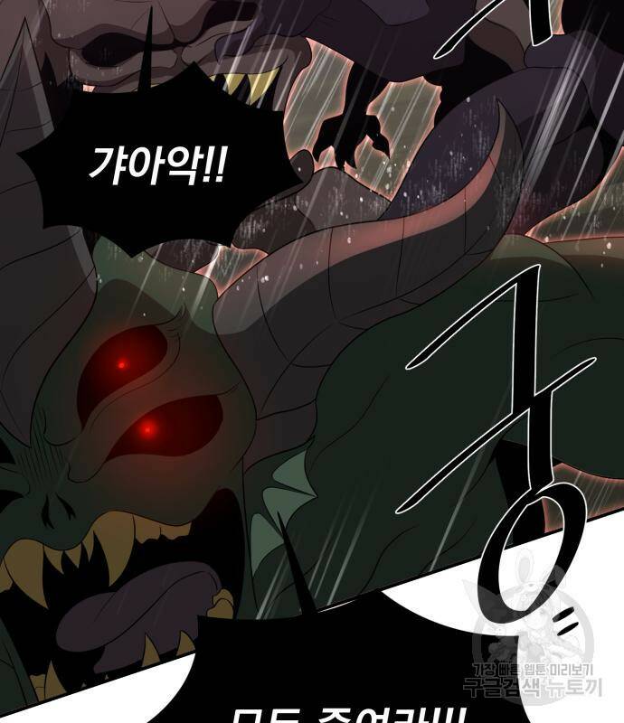 꽃만 키우는데 너무강함 142화 3