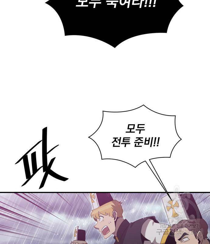 꽃만 키우는데 너무강함 142화 4