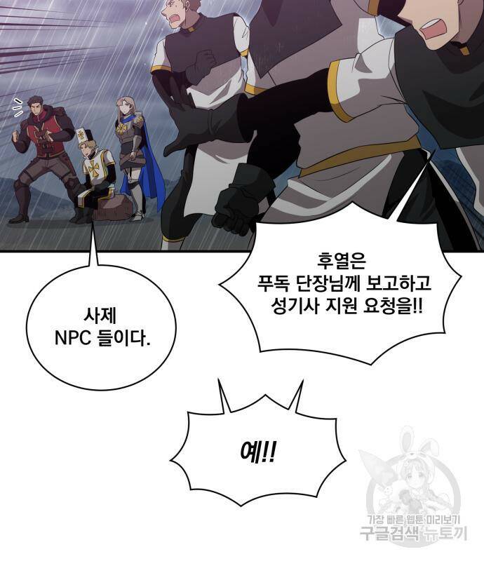 꽃만 키우는데 너무강함 142화 5