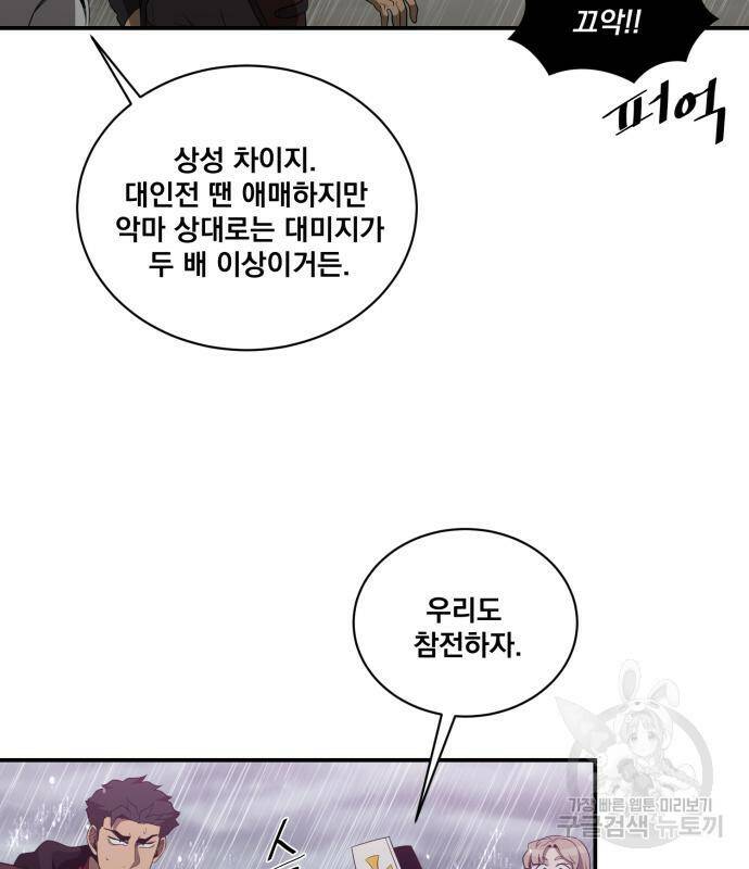 꽃만 키우는데 너무강함 142화 7