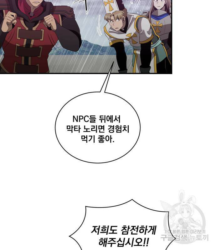 꽃만 키우는데 너무강함 142화 8