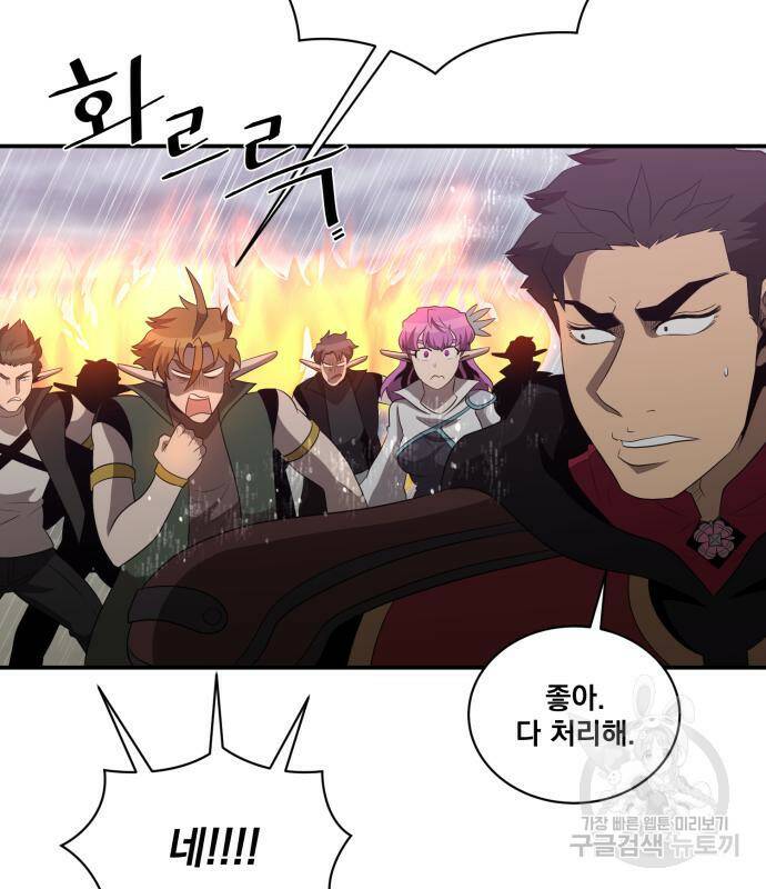 꽃만 키우는데 너무강함 142화 9