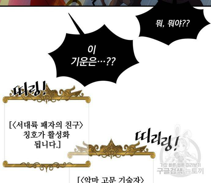 꽃만 키우는데 너무강함 142화 11