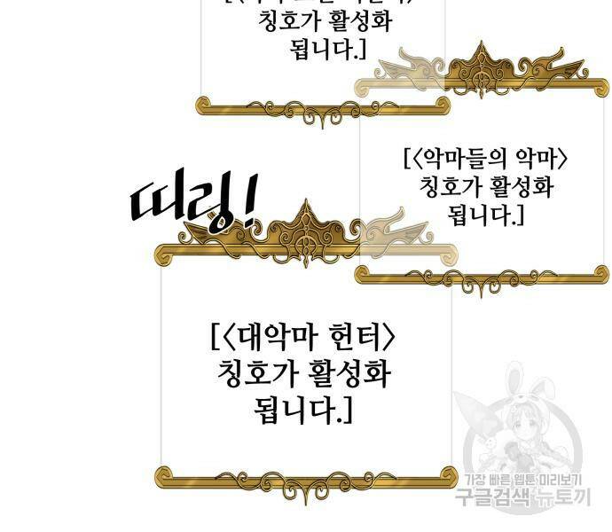꽃만 키우는데 너무강함 142화 12
