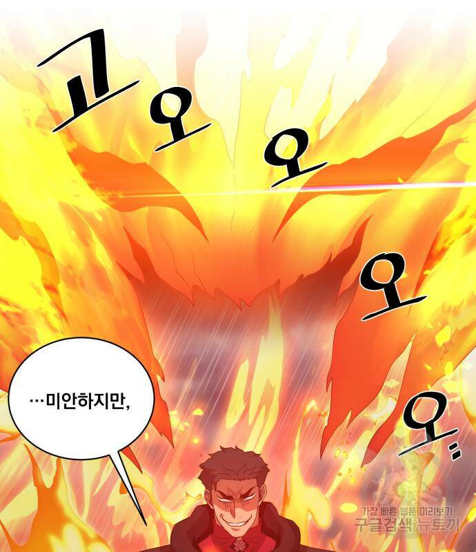 꽃만 키우는데 너무강함 142화 13