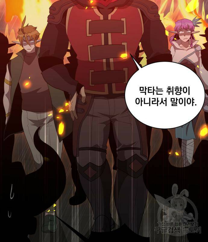꽃만 키우는데 너무강함 142화 14