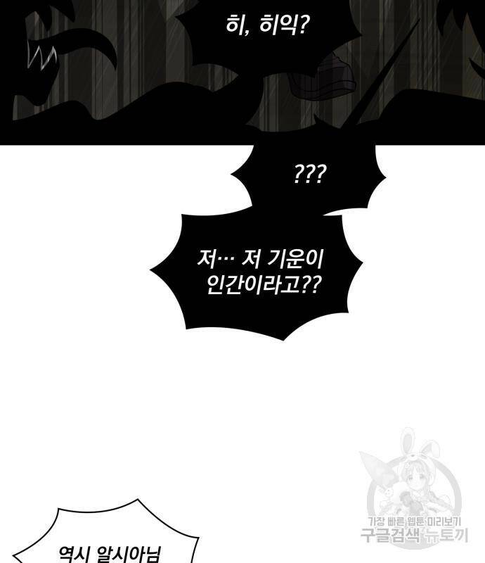 꽃만 키우는데 너무강함 142화 15