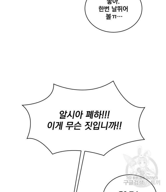 꽃만 키우는데 너무강함 142화 17