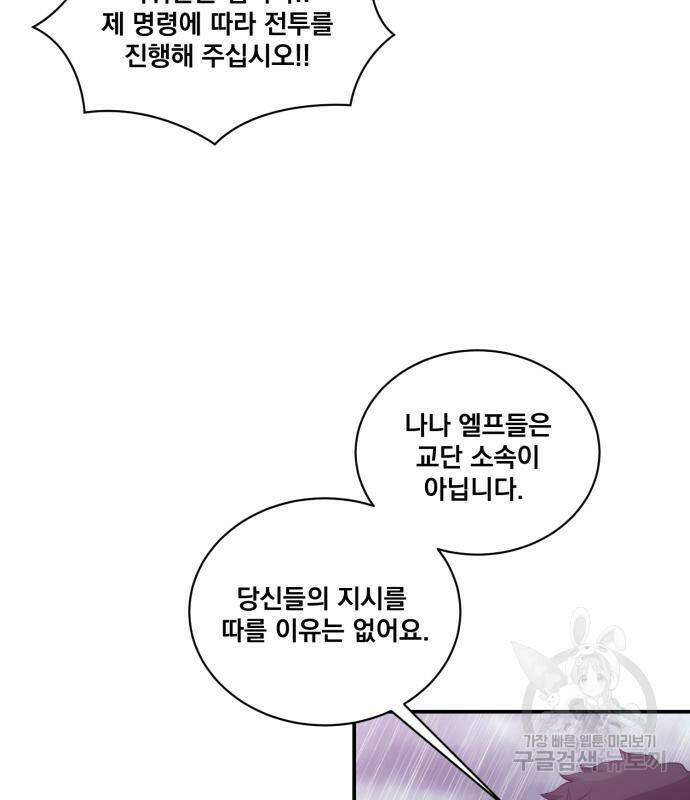 꽃만 키우는데 너무강함 142화 19