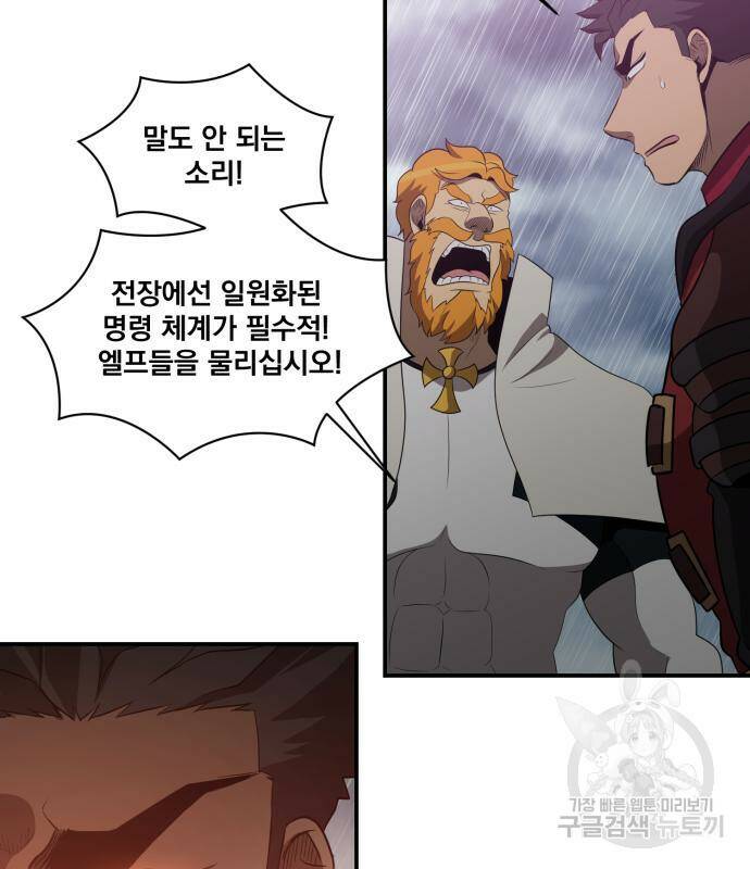 꽃만 키우는데 너무강함 142화 20