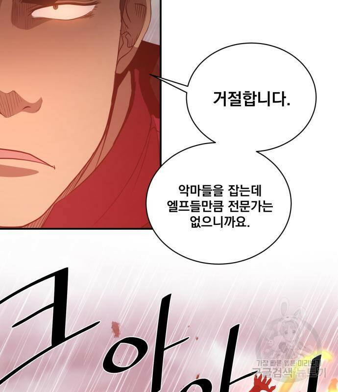 꽃만 키우는데 너무강함 142화 21