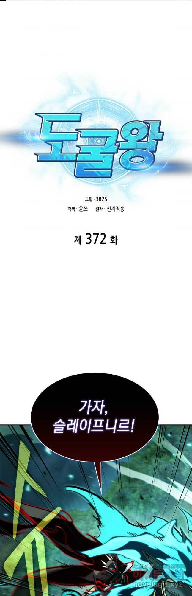 도굴왕 372화 1