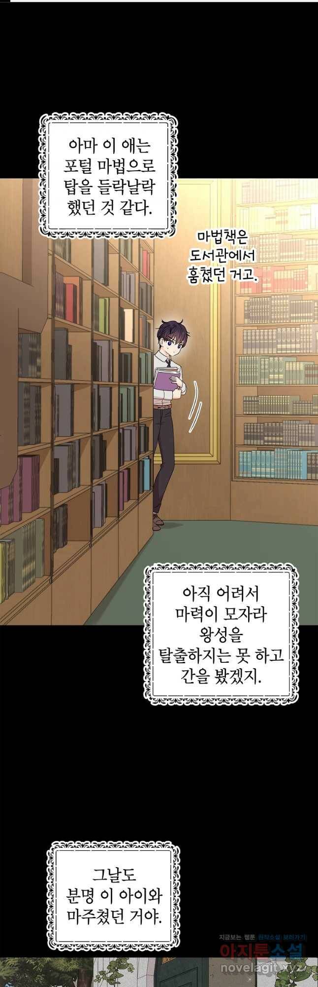 사생아 공주로 살아남기 36화 1